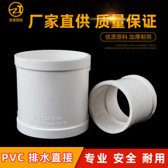 Pvc直接管フープ排水管直通継手下部品50 110 160 200 250 315
