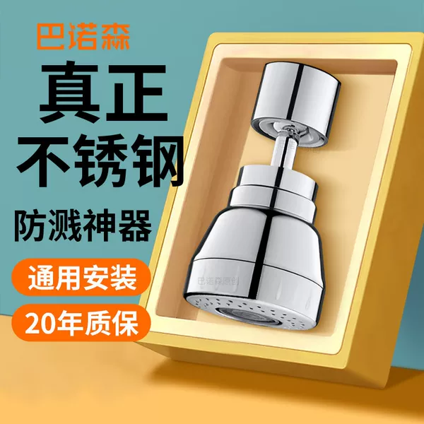 Kitchen Faucet Anti-Splash Artifact Universal Joint Universal Rotating Pressurized Anti-Splash Shower Universal Extender
