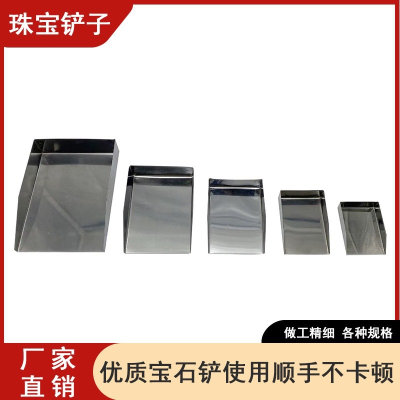 不锈钢金粉收集铲碎钻宝石收纳工具首饰维修回收铲带耳防洒设计
