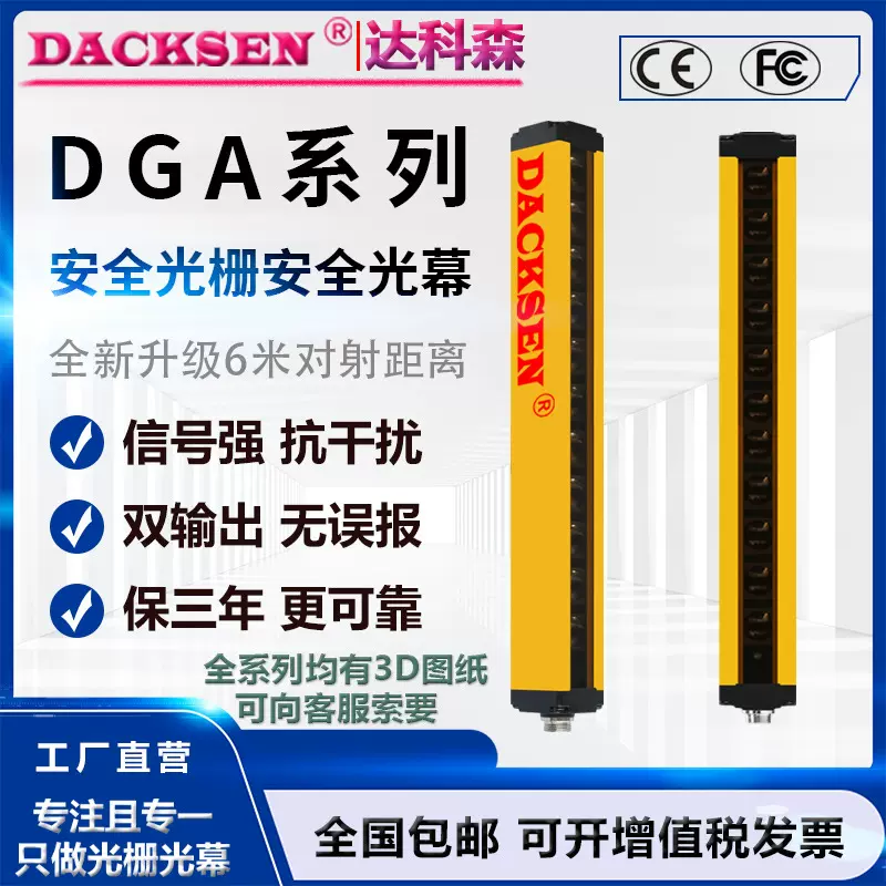 安全光栅传感器保护器红外线对射型探测器区域防护装置安全光幕