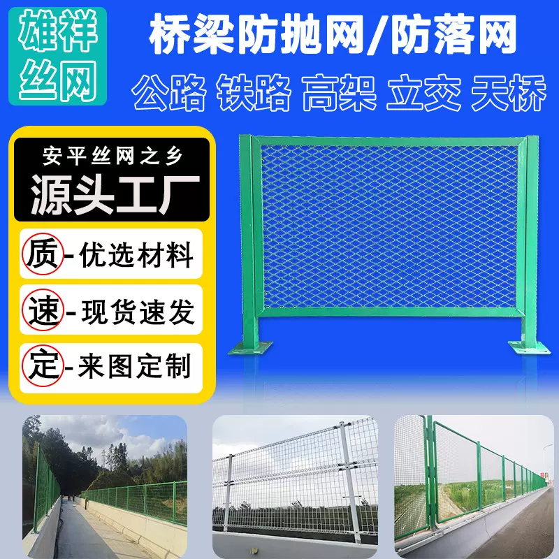 桥梁防抛网护栏网高架立交菱形防落物网镀锌防落网铁路桥梁防护网