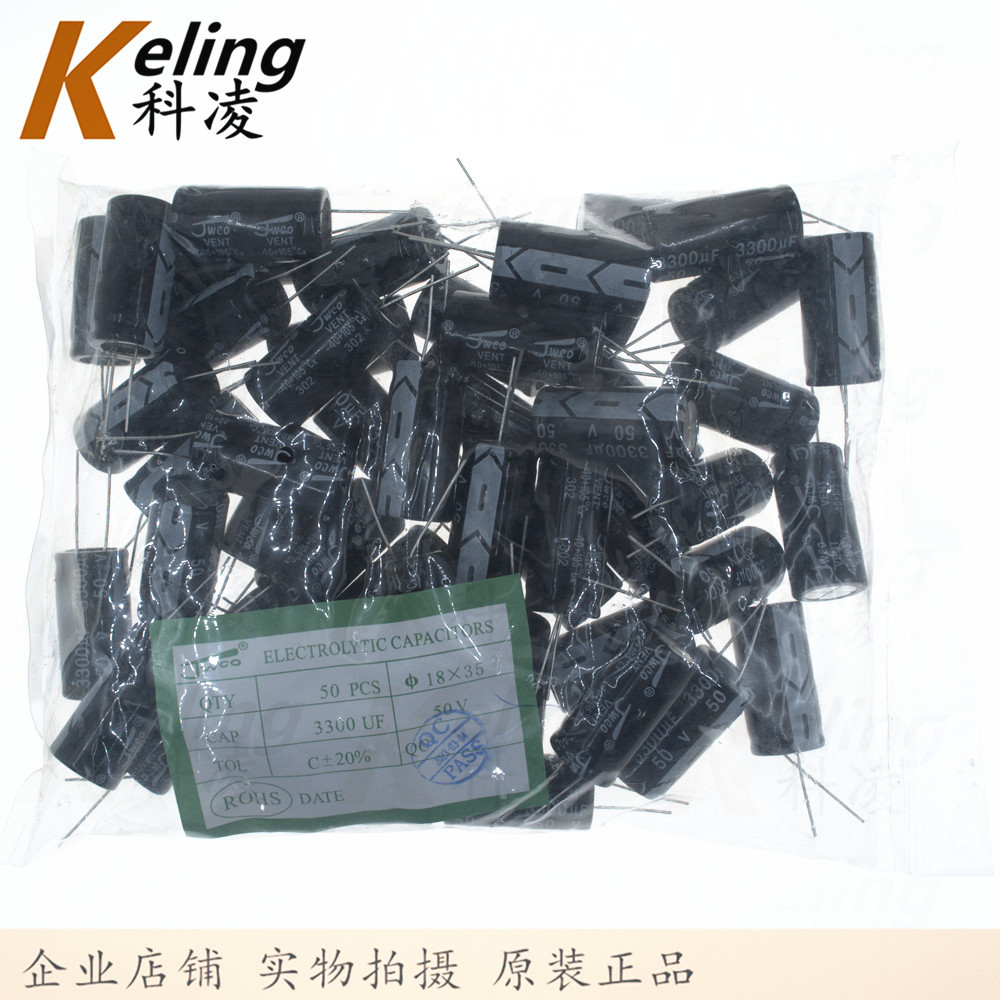 JWCO电解电容 优质铝电解电容器 50V3300UF 3300UF50V 18*35