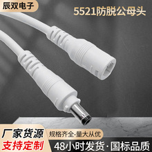 5521/5525DC直头音叉对插母座防脱公母对插直流充电线纯铜