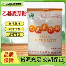 现货批发 乙基麦芽酚京达食品级增味剂金禾乙基麦芽酚500g/袋起订