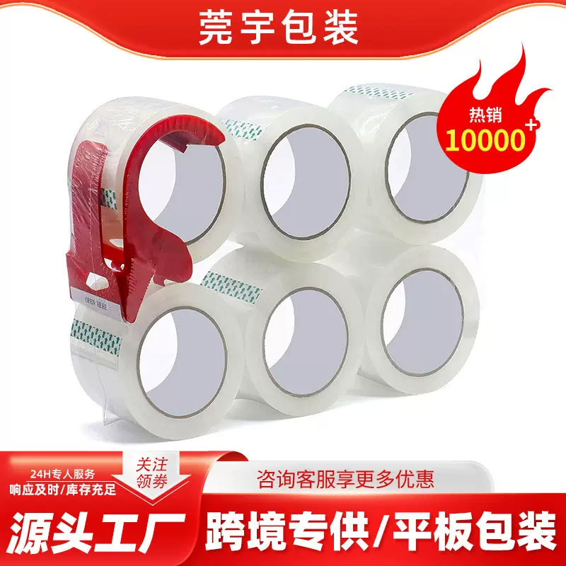透明胶带加厚平板包装胶纸大卷快递打包封口胶 跨境胶布高粘批發