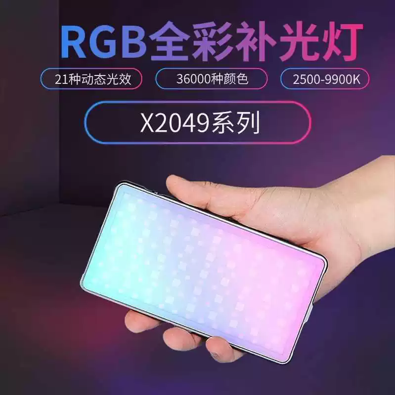 斯丹德 LED fill light, rectangular lamp, handheld hair locks