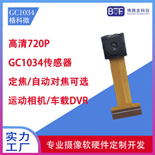 1080p 720P格科微GC1034 GC1054 GC1064车载运动相机摄像头模组