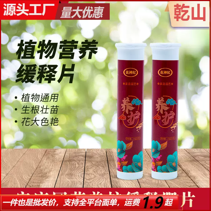 家庭园艺通用型缓释片氮磷钾缓释肥室内养花花卉盆栽多肉盆有机肥