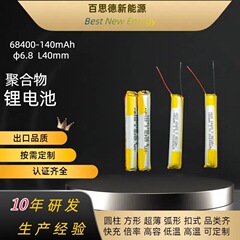 65430円筒型高分子リチウム電池充電電池のスタイラスはペン専用リチウム電池です。