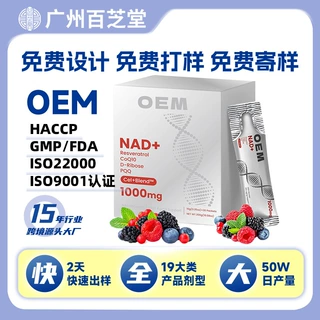 跨境nad+烟酰胺烟酰胺精华浆果维生素补充剂身体能量饮料oem定制