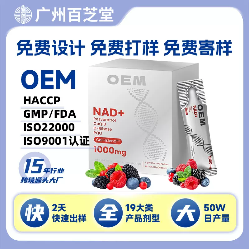 跨境nad+烟酰胺烟酰胺精华浆果维生素补充剂身体能量饮料oem定制