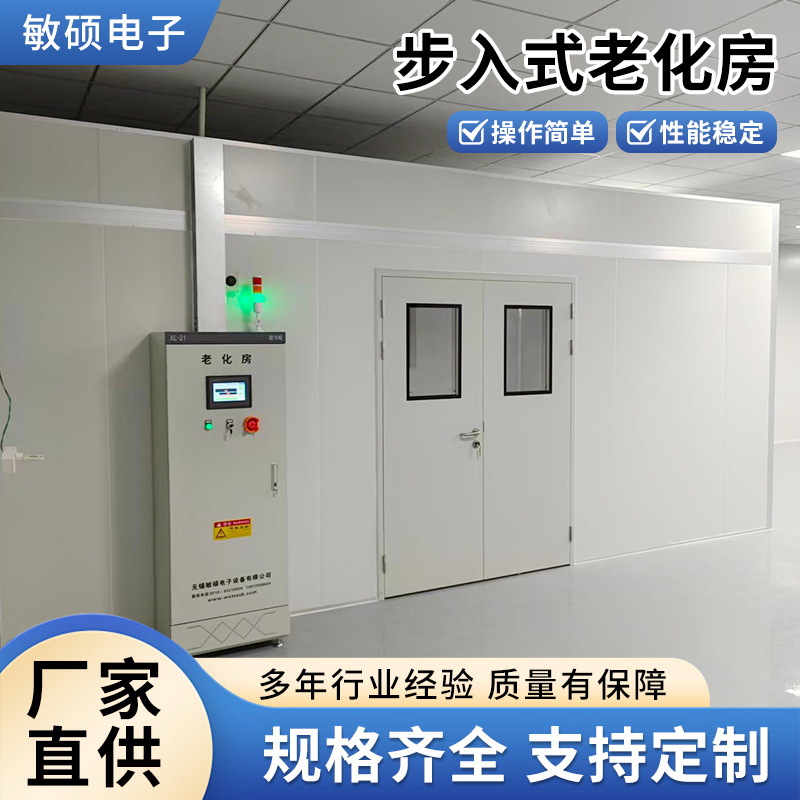 步入式高温老化房恒温房静音老化房实验室测试设备固化房环境舱