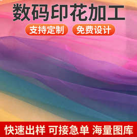 美国网丹麦网数码印花加工网眼布彩虹渐变网纱童装过渡色面料现货