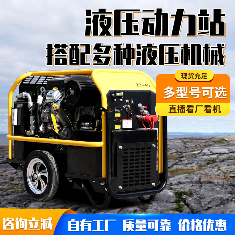 单双回路液压破碎镐动力站抽水泵户外救援小型移动式液压动力站