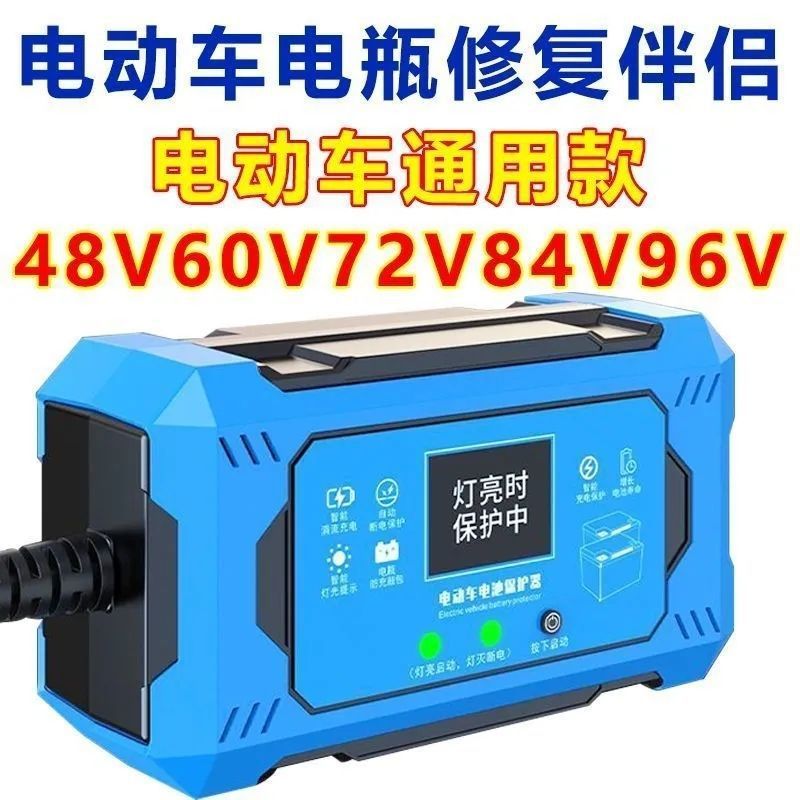 正品电动车脉冲修复充电器电瓶激活亏电瓶自动断电12-96V通用|undefined