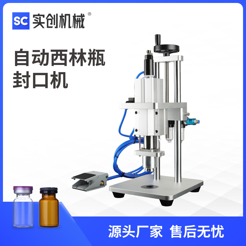 气动台式自动西林瓶轧盖机安瓶铝盖封口机 化妆品精油瓶锁盖机