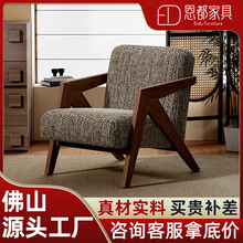 中古风单人沙发椅设计师客厅阳台酒店洽谈椅实木复古休闲椅飞机椅