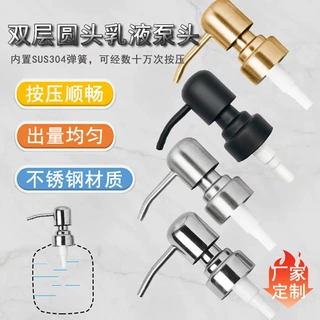 不锈钢双层圆头泵头沐浴露乳液泵化妆品分装瓶按压头洗手液喷头