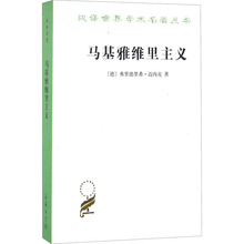 马基雅维里主义 "国家理由"观念及其在现代目前的地位