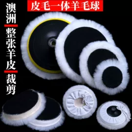 抛光轮;羊毛球
