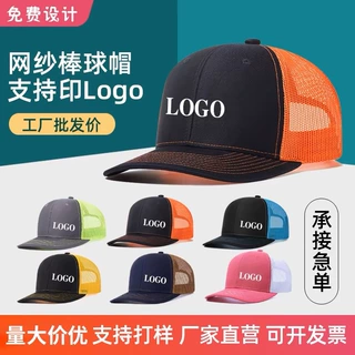 定制帽子亚马逊理查森卡车司机帽男微弯帽沿卡车帽潮搭四季网帽女