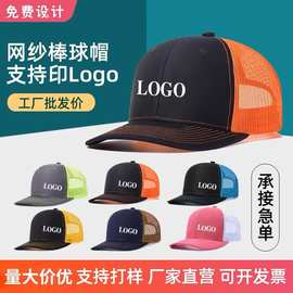 定制帽子亚马逊理查森卡车司机帽男微弯帽沿卡车帽潮搭四季网帽女