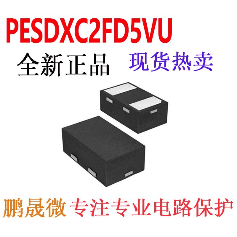 贴片二极管 PESDXC2FD5VU ESD/TVS管 0.65PF 5V DFN1006-2L