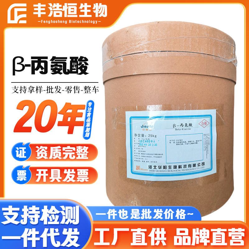 in stock Wholesale Beta-Alanine Powder Sports Fitness Bodybuilding Food Grade Amino Acid Huayang Beta-Alanine