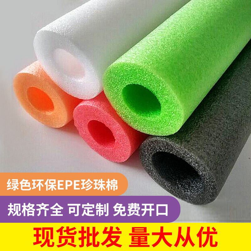 epe珍珠棉管子钢筋瓶口保护套圆筒形批发 撞发泡海绵泡沫空心管