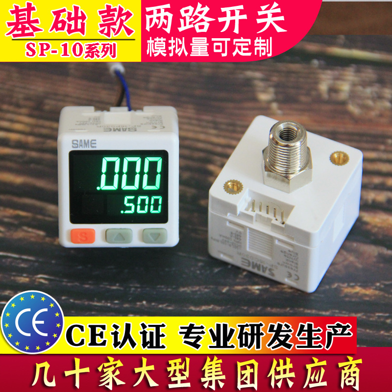 SAME数显压力开关控制器 正负压表数字式气压表NPN电压电流模拟量