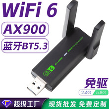 WiFi6����AX900M�{��WiFi����һ�o���W��BT5.3�{��WiFi�հl����