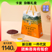 卡宴田园风光杂粮礼盒1140g五谷粗粮组合大礼包春节年货企业福利