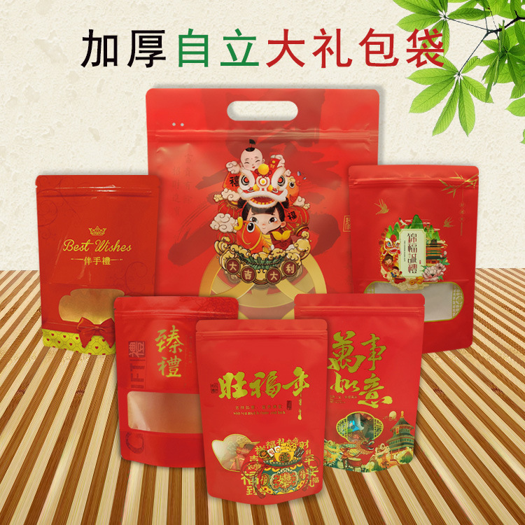 手提休闲零食喜糖饼肉脯粽子腊肠干果喜庆结婚臻新年送大礼品包袋
