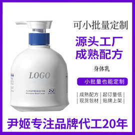 跨境身体乳定制加工滋润保湿提亮持久留香全身秋冬润肤乳护肤工厂