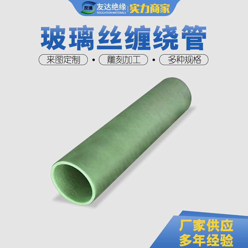 Fr4管玻璃丝缠绕管厂家 风电绝缘管  绿色水绿色玻纤管