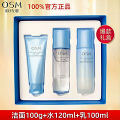 OSM欧诗漫珍珠水氧芯肌护肤品套装礼盒补水保湿洗面奶水乳化妆品