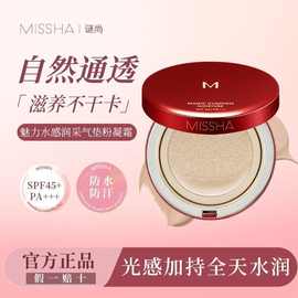 谜尚红气垫bb霜防晒美白哑光遮瑕保湿持久不脱粉底