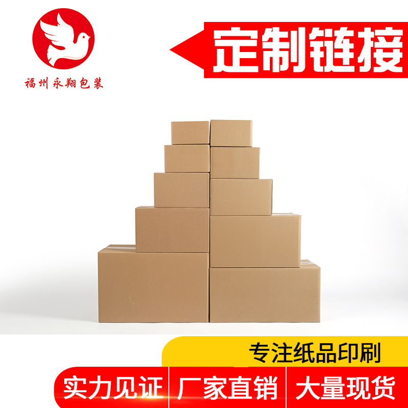 快递纸箱定制 1-12号三层五层特硬包装纸箱 飞机盒长方形纸箱定制