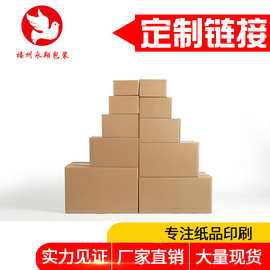快递纸箱定制 1-12号三层五层特硬包装纸箱 飞机盒长方形纸箱定制