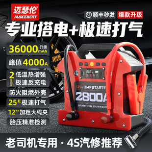 Car Emergency Starting Power Supply, Large-Capacity Battery, Emergency Strong Starting Truck Battery Rescue Special Car Power Bank