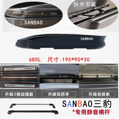 Box Universal Sanbao Luggage: Roof box - no-punching-required-680-carbon-pattern-upgraded-version-high-speed-crossbar