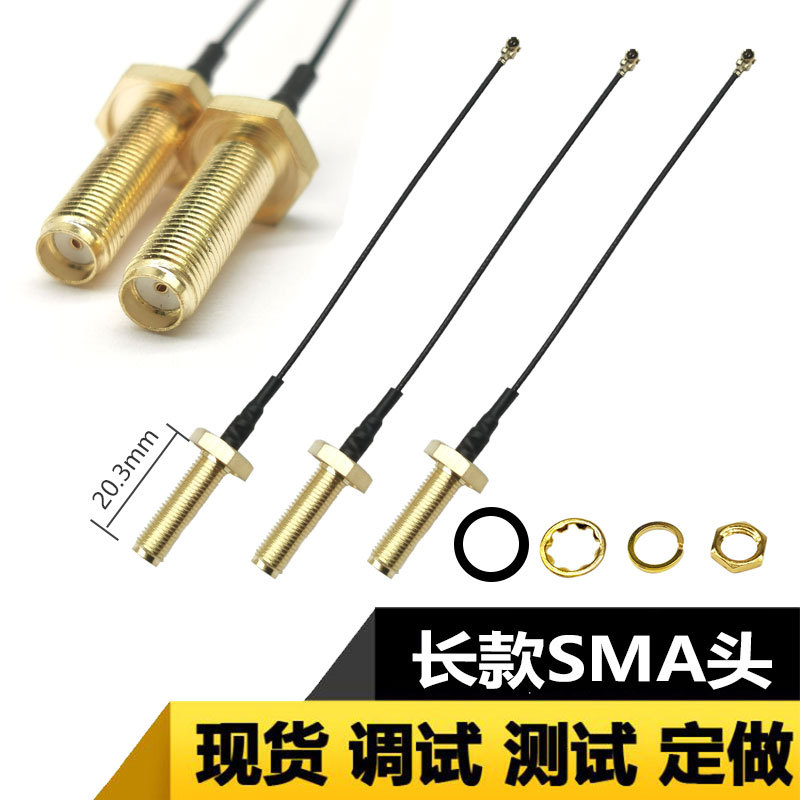 2.4g天线延长线SMA转ipex转接线SAM外螺纹内孔加长防水接头1.13线