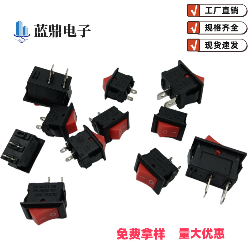 船型开关KCD1二脚二档尺寸15*21mm黑盖/红盖铜脚/铁脚翘板开关