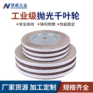 Mitsubishi Resin Full Sand Cloth Thousand Impeller Polishing Wheel Thousand-Page Wheel Louver Blade Chuck Impeller Polishing Disc