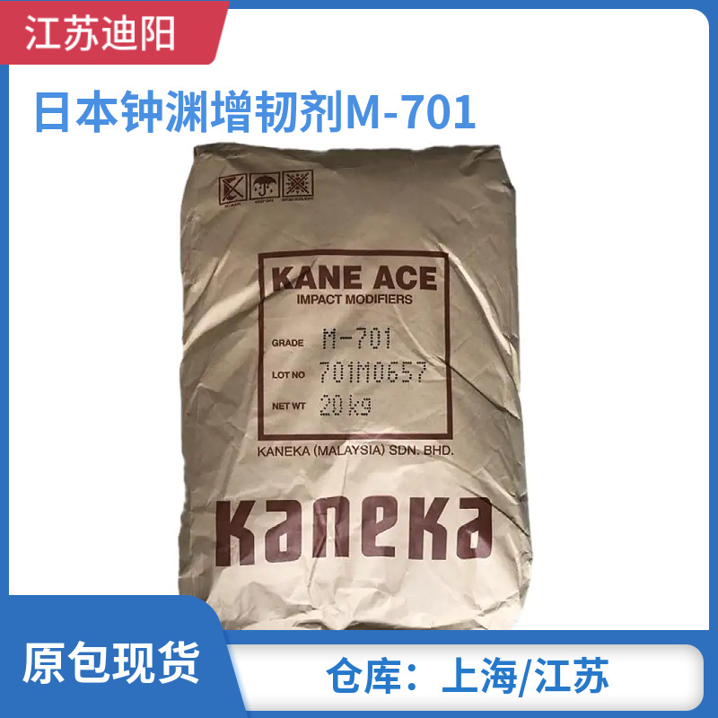 MBS日本钟渊M701 PC/ABS合金增韧剂 抗冲击改性 耐低温MBS