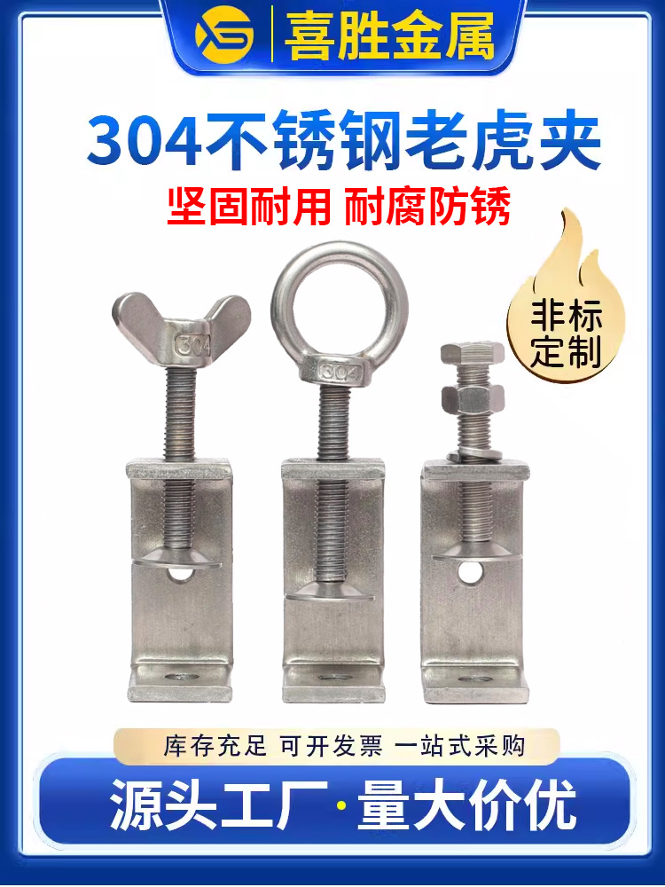 304不锈钢老虎卡 C型夹子 U形夹具钢管方形夹紧器 手拧吊环外六角