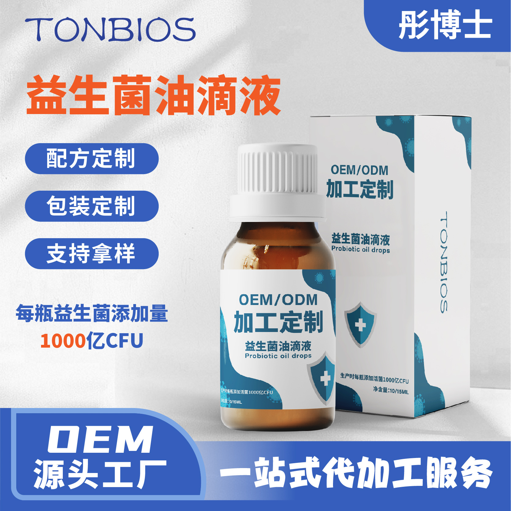 Manufacturer Oem Custom Probiotic Oil Drops Oem Bifidobacterium Lactis Lactobacillus Rhamnosus Probiotic Drops