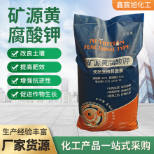 矿源黄腐酸钾有机肥土壤改良保花保果全水溶性灌溉肥矿源黄腐酸钾