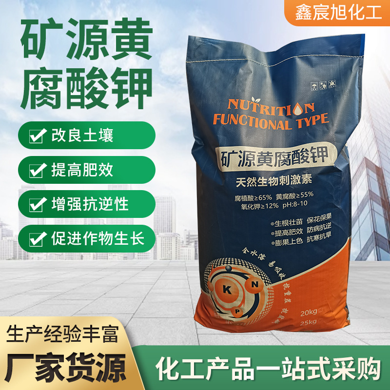 矿源黄腐酸钾有机肥土壤改良保花保果全水溶性灌溉肥矿源黄腐酸钾
