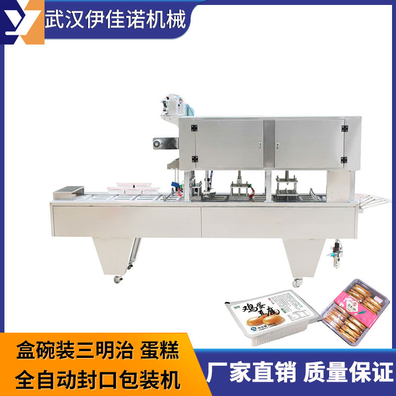 18年新款托盒装锅巴饼干杂粮饼自动封口机 盒装糕点酥饼封膜机